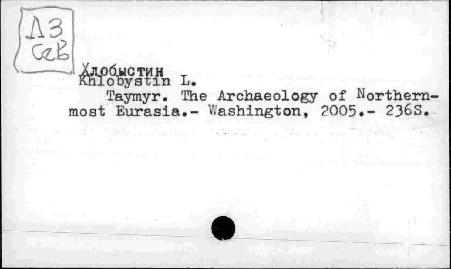 ﻿L.
Taymyr. The Archaeology of Northernmost Eurasia.- Washington, 2005.- 236S.